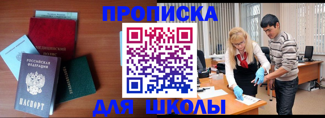 купить прописку в Ялуторовске